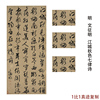 文征明书法条幅江城秋色，古代字画高清微喷复制挂抽装裱装饰画复制