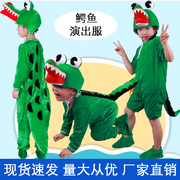 儿童鳄鱼卡通动物表演服装小学生，课本剧舞蹈服饰幼儿园恐鳄演出服