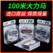 日本进口100米大马力钓鱼线PE大力马防咬鱼线主线路亚线 矶钓线强
