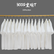300g重磅纯色短袖t恤圆领厚实纯棉，打底衫纯白男女厚款品质长袖t