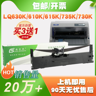 格林森针式打印机色带通用兼容爱普生lq630k730k610kii635k735k80kf82kfs015290epson630k色带架