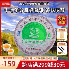 龙生蛮砖2007普洱生茶饼357g十年以上特级刮油去脂云南生普洱茶