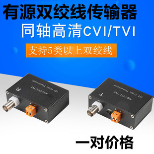 高清同轴有源双绞线传输器TR AHD/CVI/TVI监控视频收发器大华