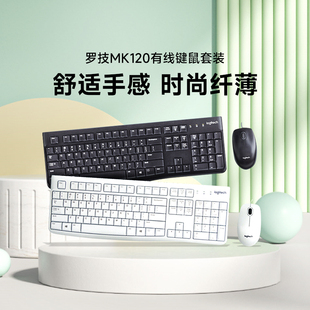 罗技mk120键盘鼠标套装有线键鼠白色笔记本电脑，轻音办公游戏电竞