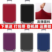 弹力行李箱保护套拉杆旅行箱套防尘罩袋2022242628寸加厚耐磨