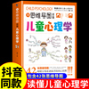 用思维导图读懂儿童心理学育儿书籍父母必读家庭教育解读孩子行为心理书籍行为习惯，心理学故事儿童心理学教育书籍漫画小学生心理学