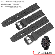 适配卡西欧硅胶手表带防水Edifice系列EF-550D黑色橡胶表带男士22