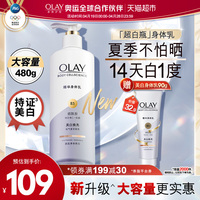 olay玉兰油超白瓶美白身体乳润肤