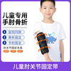 儿童肘关节固定支具手肘，胳膊手臂骨折夹板，护具肘部护套固定带器