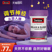 swisse斯维斯退黑素快速入睡安眠严重失眠秒睡助眠进口睡眠片面霜
