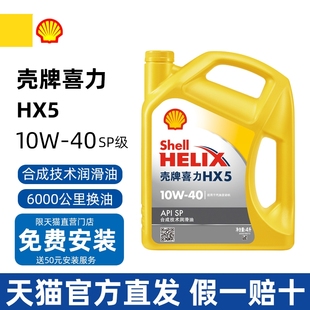 机油喜力HX5黄壳10W-40半合成机油汽车润滑油四季通用SP级4L
