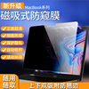 适用于macbookpro防窥屏幕膜苹果笔记本电脑air13.6寸m2防偷窥16保护15贴膜mac13磁吸可拆卸14.2英寸2023款