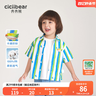 齐齐熊男童(熊男童，)短袖衬衫夏装2024儿童，纯棉绿条纹衬衣薄款小童外套