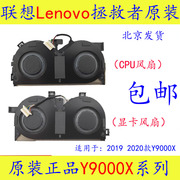 联想lenovo拯救者rescuersy9000x20192020笔记本电脑散热风扇