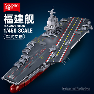 小鲁班福建舰，003中国航母航空母舰积木，军舰模型拼装玩具男孩礼物