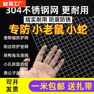 304不锈钢网阳台防鼠防护不锈钢网格筛网，钢丝网铁丝网围栏电焊网