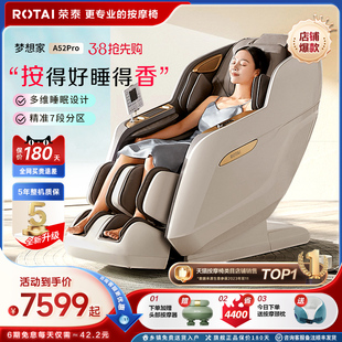荣泰按摩椅家用全身豪华太空舱全自动多功能按摩沙发A52/A52Pro