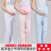 孕妇护士裤全托腹护士孕妇裤大码可调节松紧腰白蓝粉色护士工作裤