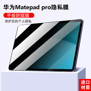 华为平板matepad pro11防窥膜air 11.5 防偷窥pro13.2寸防窥隐私青春版10.1四面隐私膜m6屏幕防反光不碎边