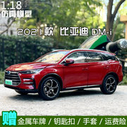 原厂1 18比亚迪 唐DM-i BYD 唐DMi 电动车新能源合金仿真汽车模型