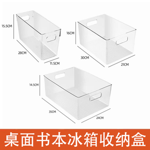 食品级收纳盒亚克力冰箱储物桌面书本储物箱学生宿舍杂物面膜整理