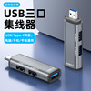 USB3.0扩展器多口USb分线器typec拓展坞扩展多接口无线直插式集线器手机笔记本台式电脑充电数据口转接头OTG