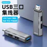 usb3.0扩展器多口usb分线器typec拓展坞扩展多接口无线直插式集线器手机笔记本，台式电脑充电数据口转接头otg