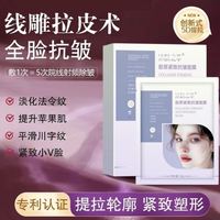韩国院线同款提拉紧致线膜胶原蛋白面膜抗皱小v脸神器