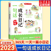 小学生一句话成长日记书彩图注音版 入门写作训练全范文 一二年级作文书周记书籍看图写话训练小学生日记起步彩图拼音起步入门书