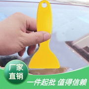 汽车太阳膜工具汽车贴膜刮板手机贴膜工具黄色贴膜小刮板汽车刮板