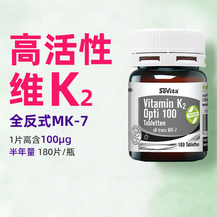 sovita德国进口活性K2全反式天然维生素K2钙成人孕妇补钙片中老年