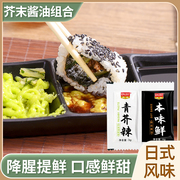 天禾芥末酱寿司酱油二合一，3袋刺身寿司，套装食材外卖便携装青芥末
