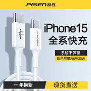 品胜充电器适用苹果iPhone15数据线14充电器线13proMax手机PD快充12车载iPad平板8p闪充ios冲2米X7plus