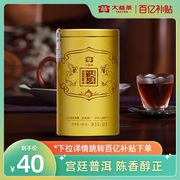 百补大益普洱茶 宫廷普洱熟茶 散茶 小罐装50g