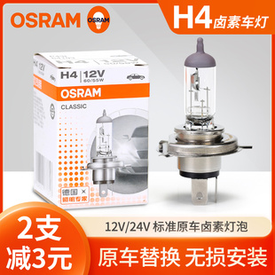 欧司朗h4远近一体大灯汽车卤素，灯泡超亮12v55w24v70w100w进口