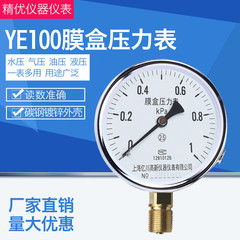 YE100-100KPA压力表.膜合压力表..天然气压力表.千帕微压表