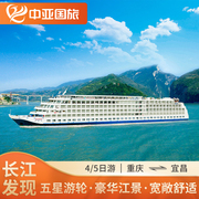 长江三峡豪华游轮长江发现传说号豪华邮轮，重庆宜昌到三峡旅游船