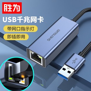 胜为 USB3.0千兆有线网卡转RJ45 HUB转换器 笔记本电脑外置转接头ZHB5021J