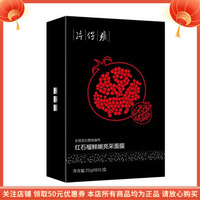片仔癀红石榴亮采保湿肤质面膜