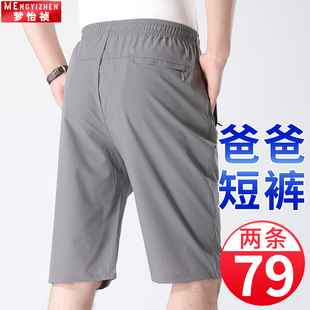 夏季爸爸冰丝速干短裤，男外穿中老年男士，五分裤老人大裤头夏季裤衩