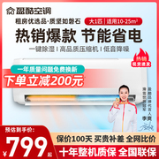 盈酷大1.5匹冷暖空调挂机家用1p壁挂式2一级三级能效变频盈田出品