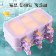 梦龙雪糕模具食品级硅胶冰淇淋制冰盒带盖冰棒冰糕冰棍家用磨具