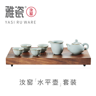 雅瓷汝窑水平壶茶具套装汝瓷，功夫茶具家用陶瓷，茶壶四杯办公室泡茶