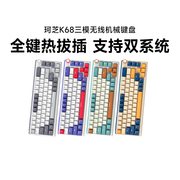 Kzzi珂芝K68机械键盘蓝牙三模Gakset结构68配列游戏办公TTC轴体R