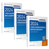 套装人卫版2024口腔执业助理医师考试医学综合实践技能模拟试题解析历年真题职业医师资格证执医考试书人民卫生出版社