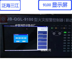 泛海三江JB-QGL-9100液晶显示屏