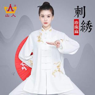 太极服女2023中国风太极拳服装，练功服男武术服表演服春秋套装