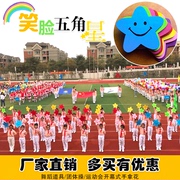 笑脸五角星手拿道具幼儿园舞蹈演出运动会开幕式入场创意手持星星