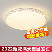 卧室灯2024年网红led吸顶灯房间灯创意，主卧灯饰现代简约灯具