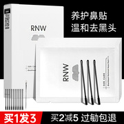 rnw鼻贴黑头贴收缩毛孔，粉刺深层清洁导出液男士专用